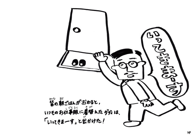 ilu098,手作り絵本,ehonn,絵本,沖縄産,アイル,服屋の絵本,おなら,スーパーダディ,