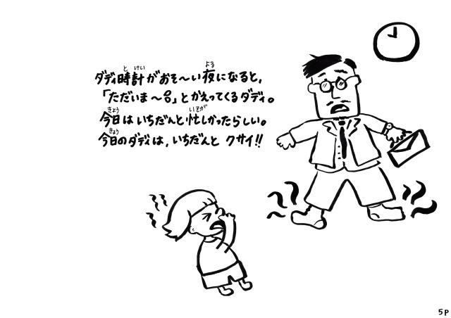 ilu098,手作り絵本,ehonn,絵本,沖縄産,アイル,服屋の絵本,おなら,スーパーダディ,